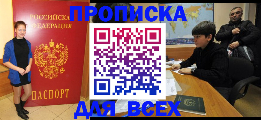 временная регистрация для школы в Сасово
